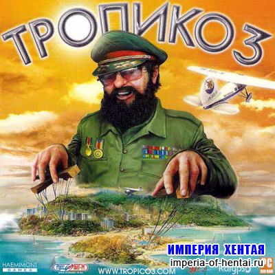 Тропико 3 / Tropico 3 (2009/Rus/Руссобит-м)