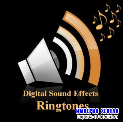 Рингтоны - цифровые звуковые эффекты