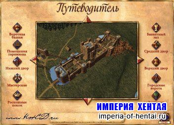 Замки средневековья / Castle Explorer PC / 2008)