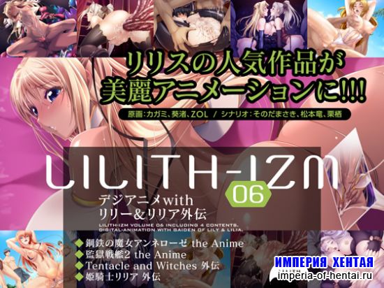 LILITH-IZM 06 - Digital anime with Lily and Lilia