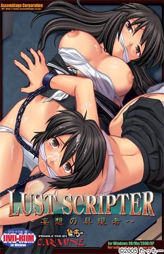 LUST SCRIPTER&#65374;&#22916;&#24819;&#12398;&#20855;&#29694;&#32773;&#65374;