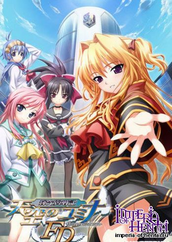 Kikouyoku Senki Tenkuu no Yumina FD -ForeverDreams-