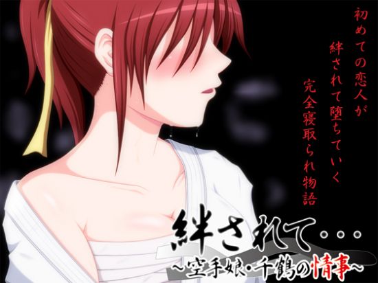 Moved By Affection -The Incident of Chizuru