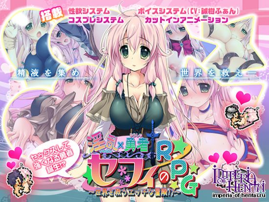 &#28139;&#20081;&#21191;&#32773;&#12475;&#12501;&#12451;&#12398;RPG&#65374;&#19990;&#30028;&#12434;&#25937;&#12358;&#12456;&#12483;&#12481;&#12394;&#20882;&#38522;!?