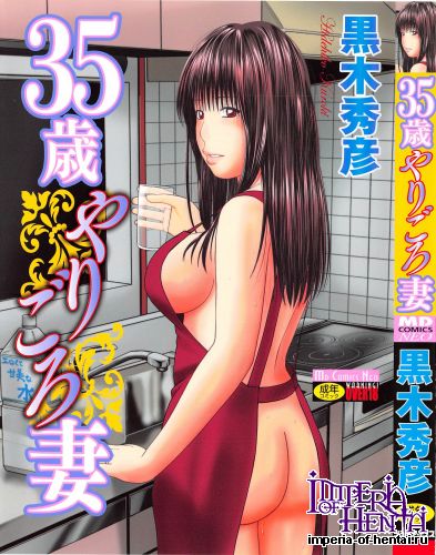 [Kuroki Hidehiko] 35 Sai Yarigoroduma