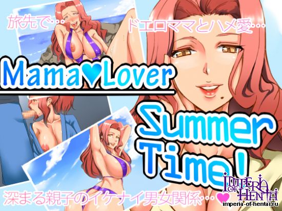 MamaLover  Summer Time! 