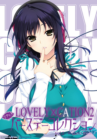 LOVELY&#215;CATION2 &#12521;&#12502;&#12521;&#12502;&#12496;&#12540;&#12473;&#12487;&#12540;&#12467;&#12524;&#12463;