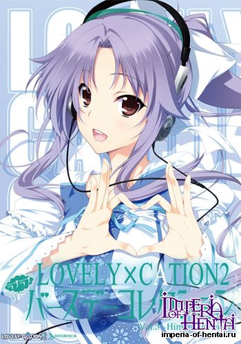 LOVELY&#215;CATION2 &#12521;&#12502;&#12521;&#12502;&#12496;&#12540;&#12473;&#12487;&#12540;&#12467;&#12524;&#12463;&#12471;