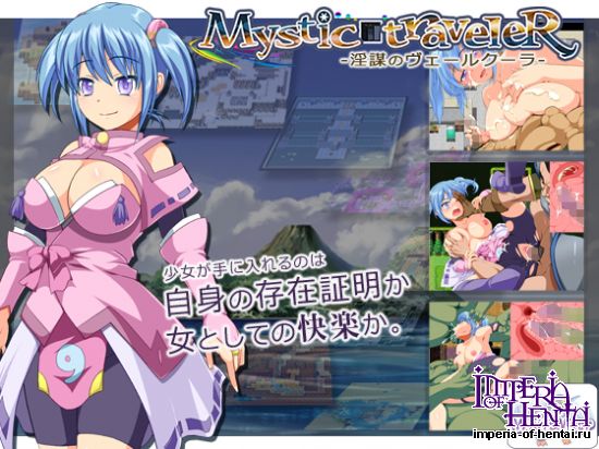 Mystic traveleR -&#28139;&#35584;&#12398;&#12532;&#12455;&#12540;&#12523;&#12463;&#12540;&#12521;-