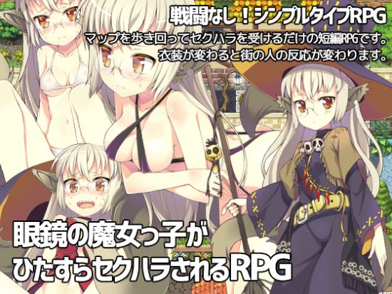 &#30524;&#37857;&#12398;&#39764;&#22899;&#12387;&#23376;&#12364;&#12402;&#12383;&#12377;&#12425;&#12475;&#12463;&#12495;&#12521;&#12373;&#12428;&#12427;RPG