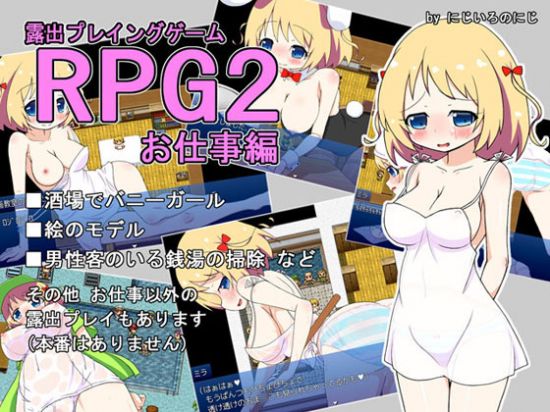  RPG &#38706;&#20986;&#12503;&#12524;&#12452;&#12531;&#12464;&#12466;&#12540;&#12512;2 &#12362;&#20181;&#20107;&#32232;