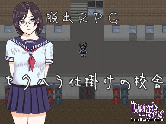  &#33073;&#20986;RPG &#12475;&#12463;&#12495;&#12521;&#20181;&#25499;&#12369;&#12398;&#26657;&#33294;